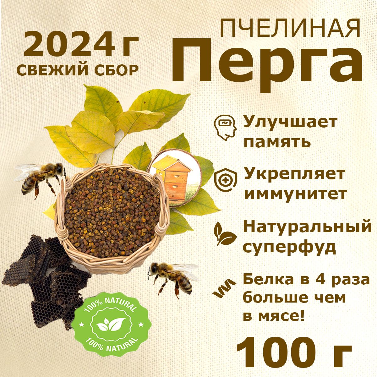 Перга пчелиная натуральная Башкирская 100 г., 2024 года