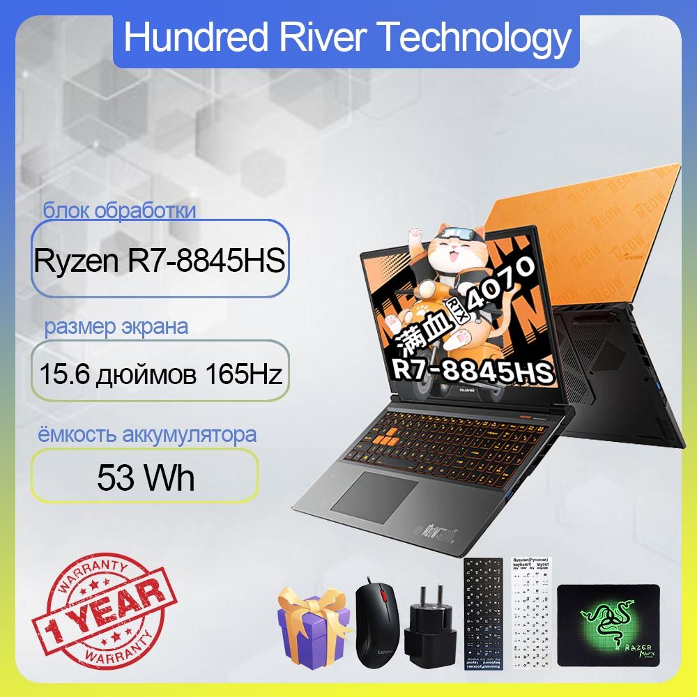 COLORFIREMEOWR15Игровойноутбук15.3",AMDRyzen78845HS,RAM16ГБ,SSD512ГБ,NVIDIAGeForceRTX4070дляноутбуков(8Гб),WindowsPro,оранжевый,Английскаяраскладка