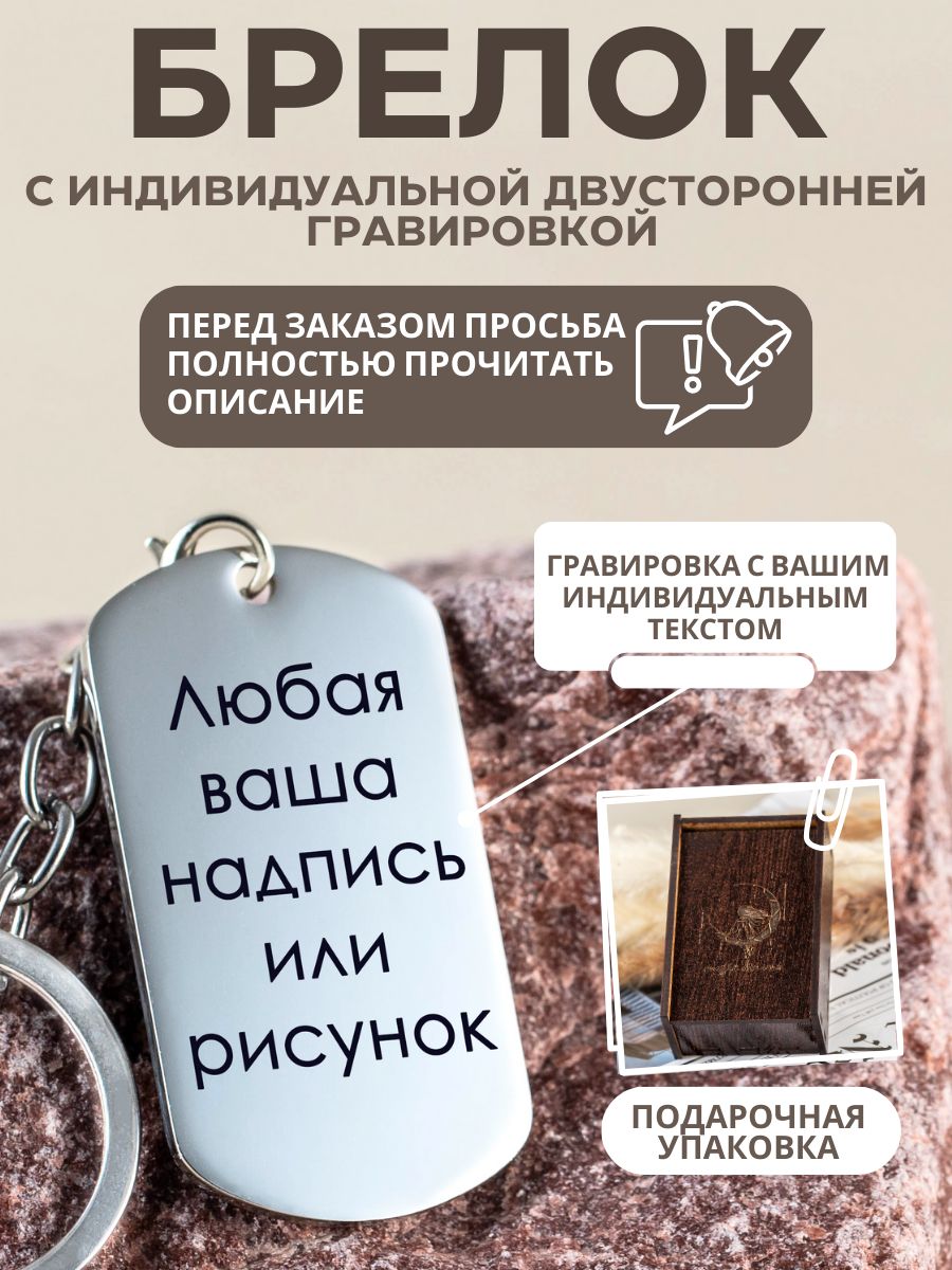 Жетон с индивидуальной гравировкой, брелок с гравировкой, подвеска на шею, кулон, медальон