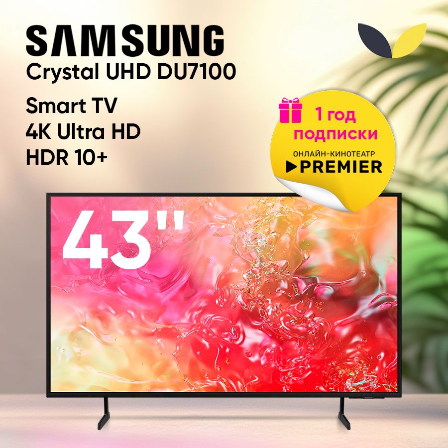 Samsung Телевизор UE43DU7100UXRU, SMART TV, HDR10, DLNA, WiFi, Bt 43" 4K UHD, черный