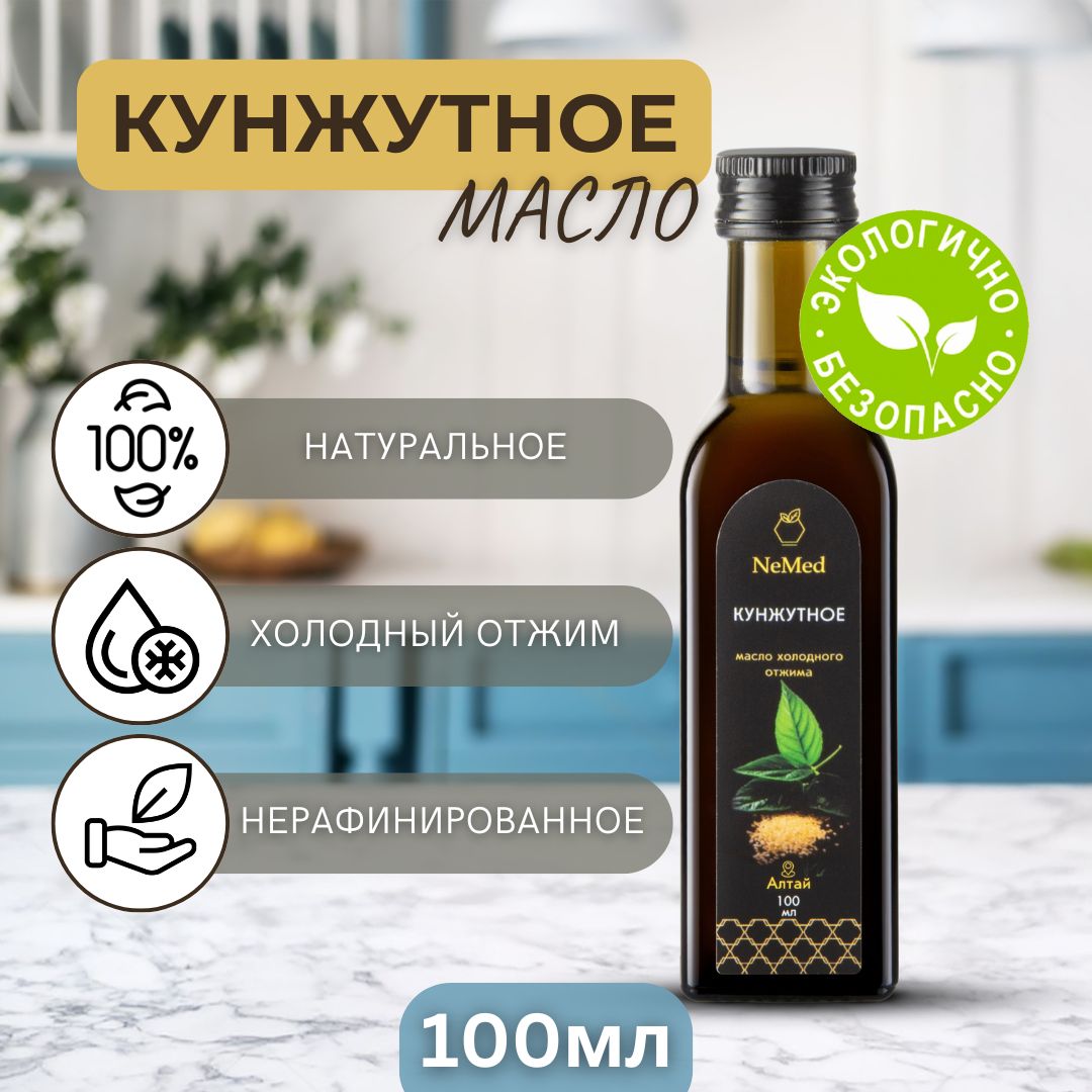 Масло кунжутное нерафинированное холодного отжима NeMed 100 мл