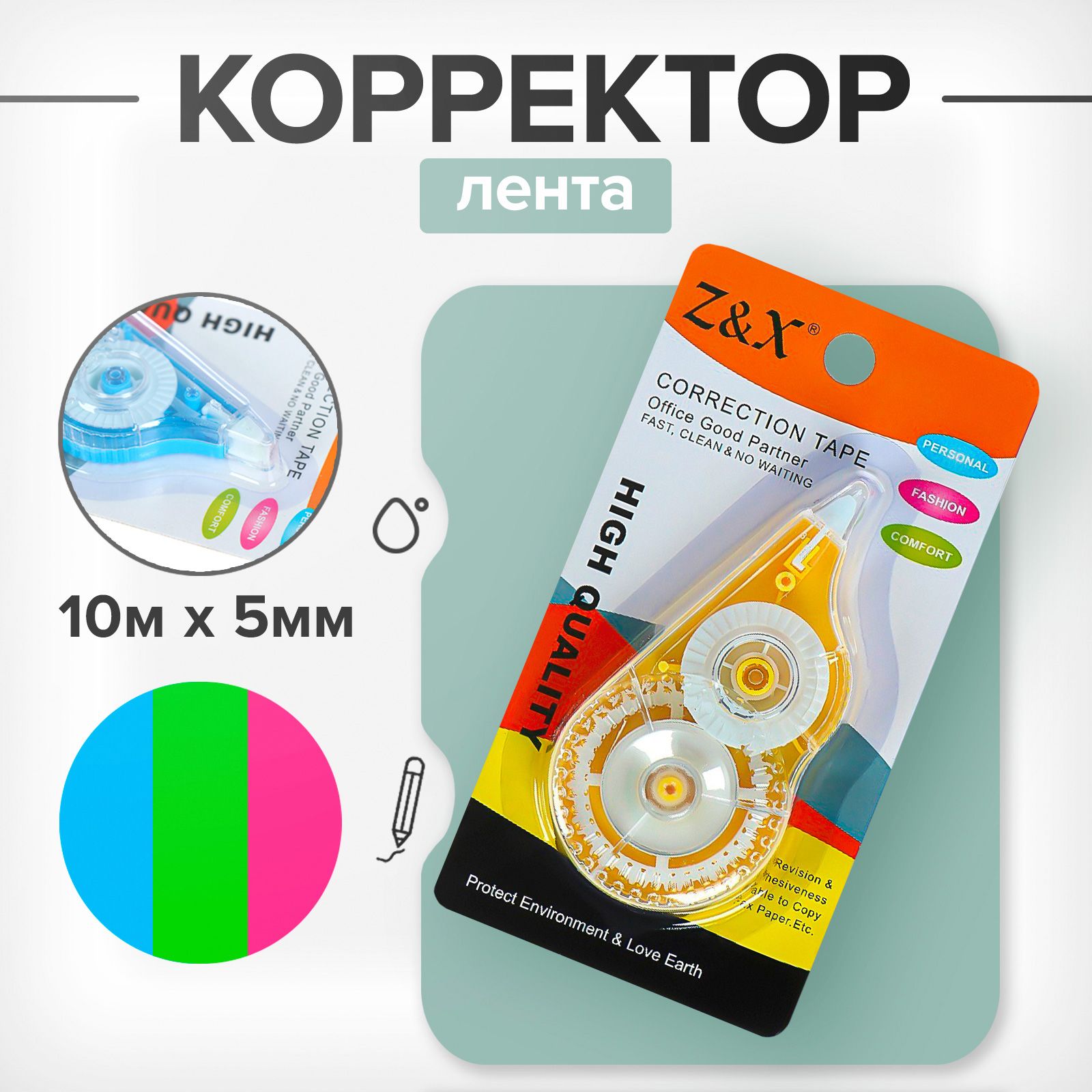 Корректор-лента 10 м х 5 мм, блистер, европодвес, АССОРТИ, 1 ШТУКА