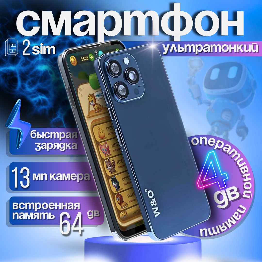 Смартфон W&O X200 Ростест (EAC) 4/64 ГБ, темно-синий