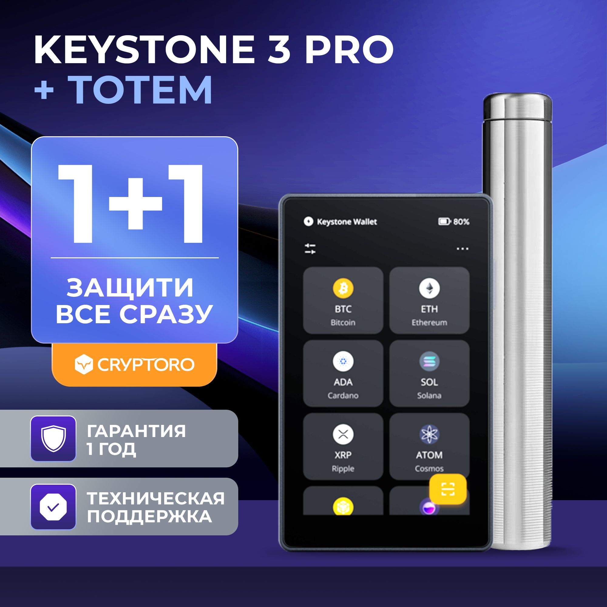 Набор аппаратный криптокошелек Keystone 3 Pro + Cryptosteel Cryptoro Totem