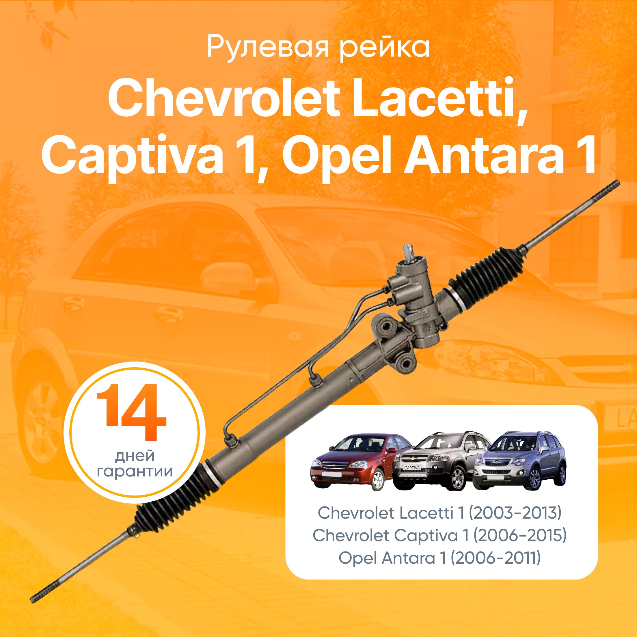 Рулевая рейка лачетти, каптива, антара / Chevrolet Captiva, Chevrolet Lacetti, Opel Antara / 96852935