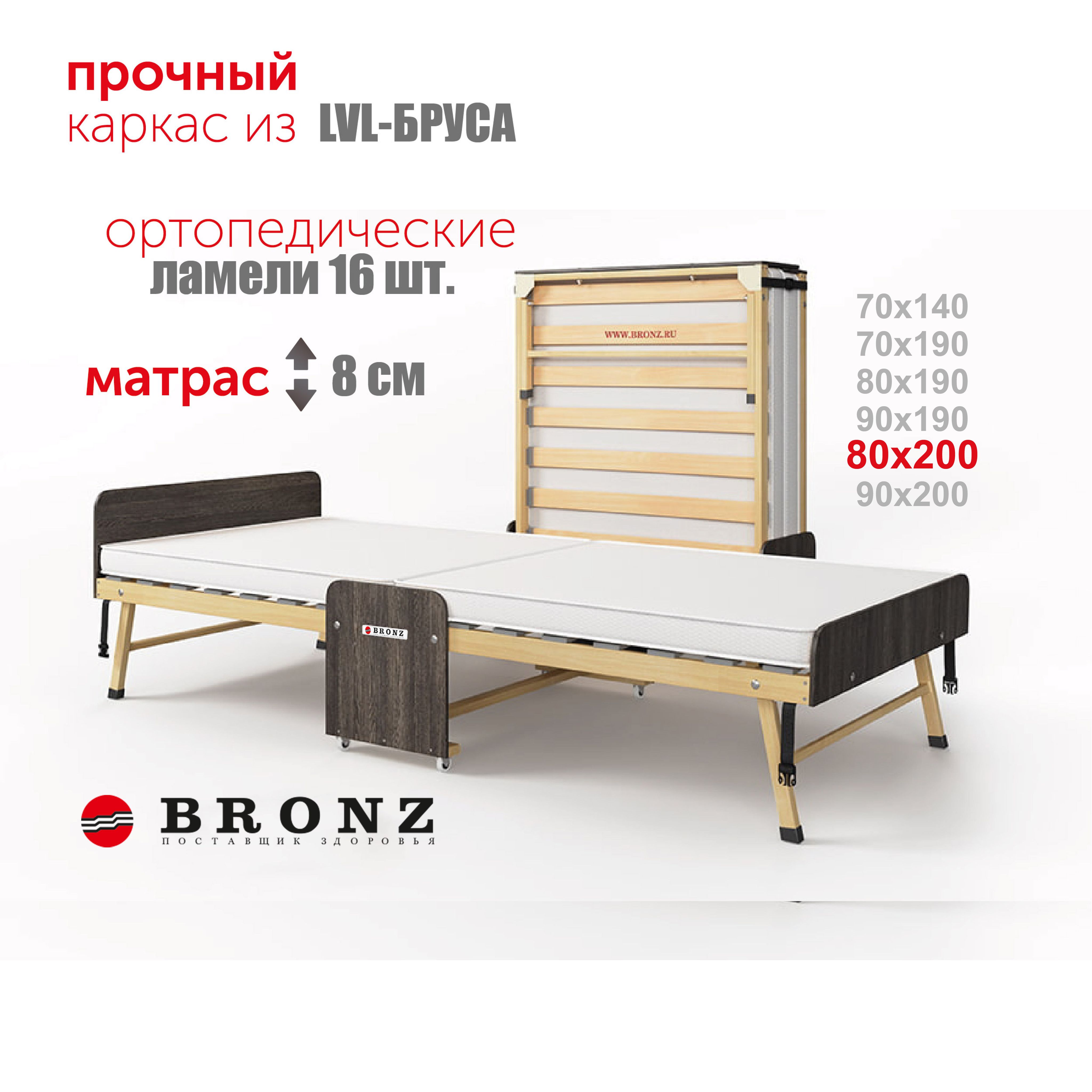 Раскладушка 80x200 Dr.Bronz Венге с матрасом