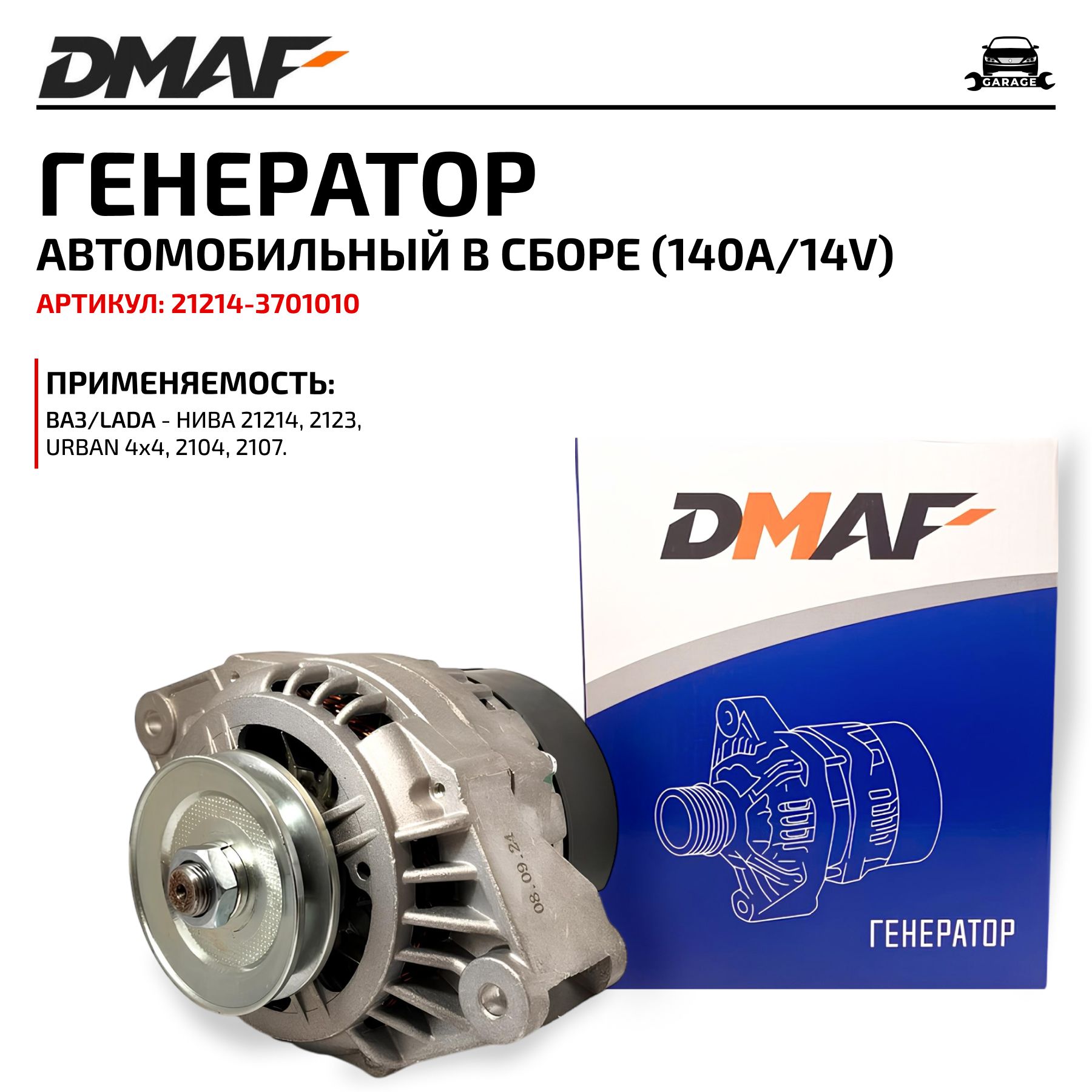 Генератор Нива Урбан Купить