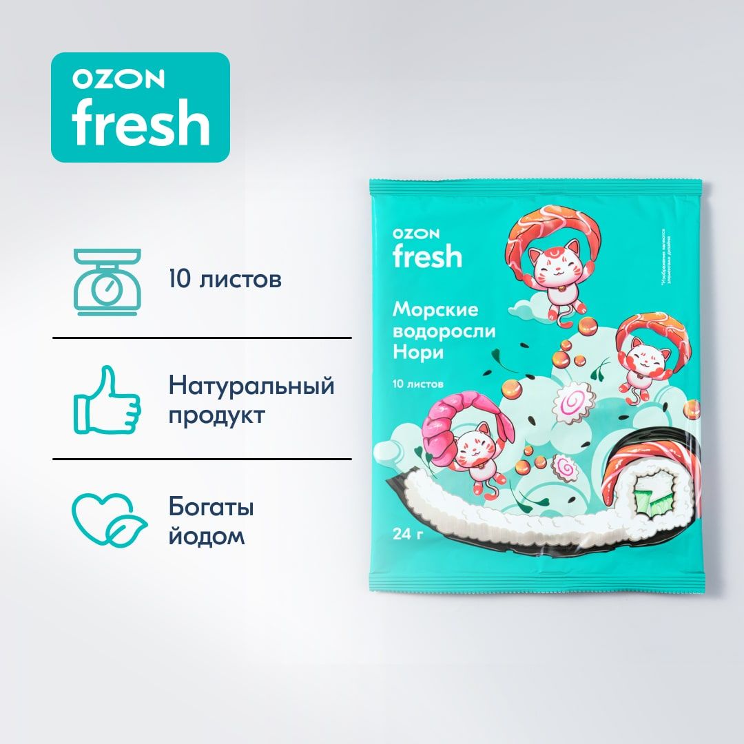 МорскаяводоросльНориOzonfresh,10листов