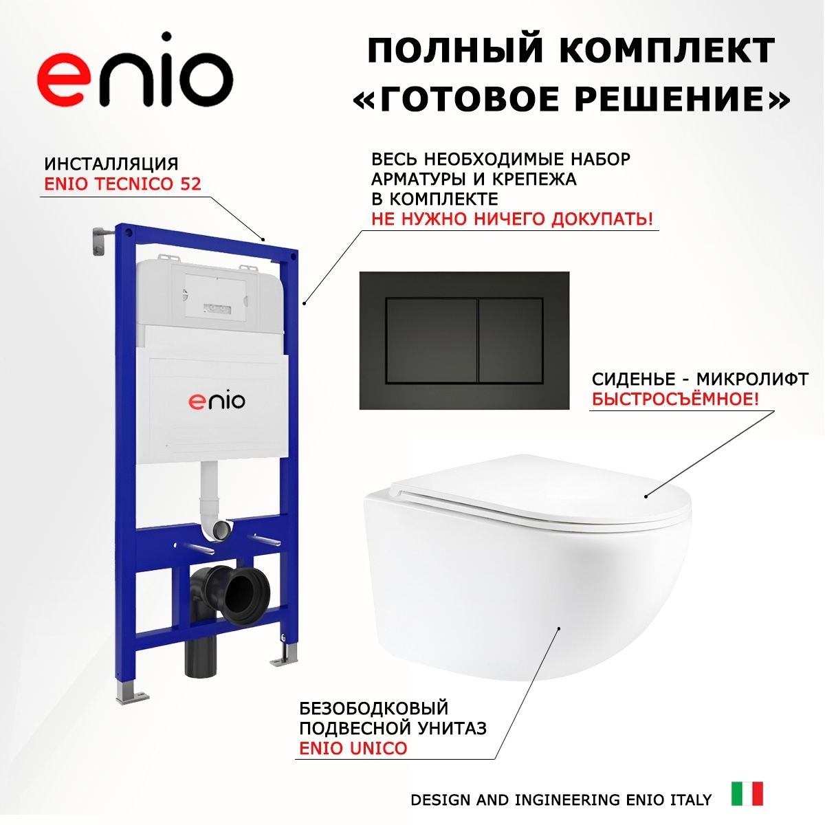 Комплект 3 в 1 инсталляция Enio Tecnico 52 + Унитаз подвесной Enio Unico + кнопка черная матовая