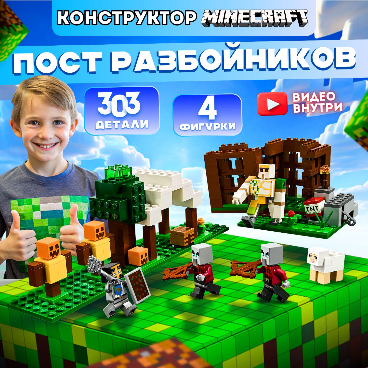 Конструктор 7zToys Майнкрафт Аванпост разбойников (совместим с лего Minecraft 21159)