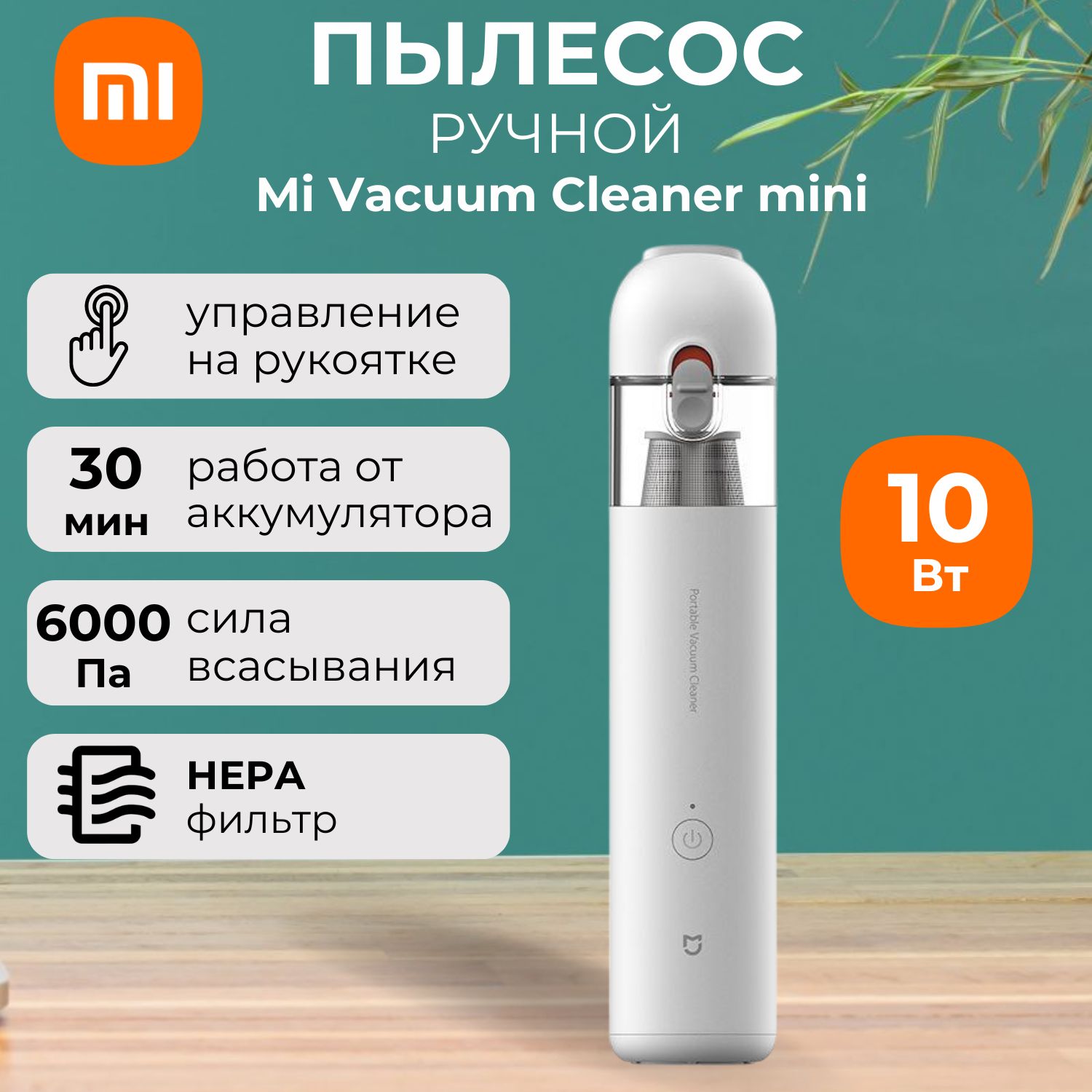 Пылесос ручной аккумуляторный Mi Vacuum Cleaner mini SSXCQ01XY (BHR7911CN)