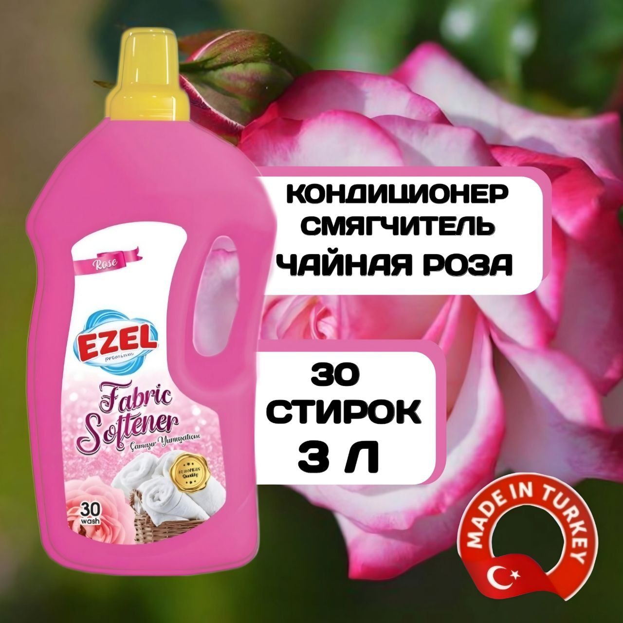 Кондиционер ополаскиватель для белья EZEL PremiumЧайная Роза, 3л, Турция