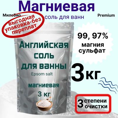 МилоБио Соль для ванны, 3000 г.