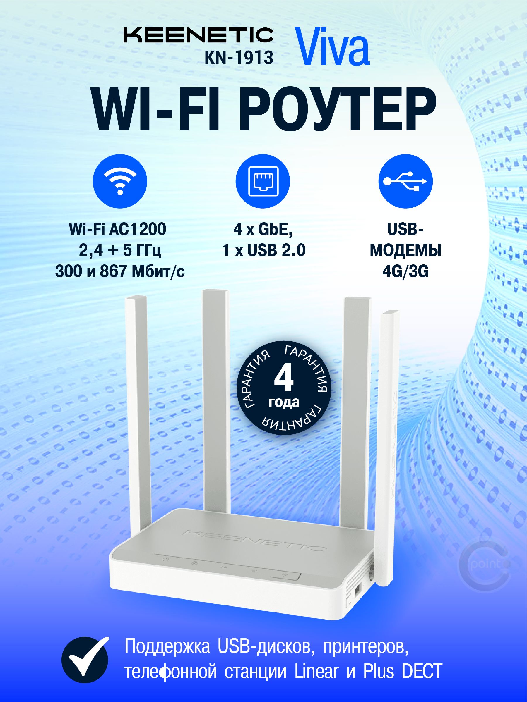 WiFiроутерKeeneticViva(KN-1913)сMeshWi-Fi5AC1200,4-портовымSmart-коммутаторомимногофункциональнымпортомUSB,Гигабитныйинтернет-центр