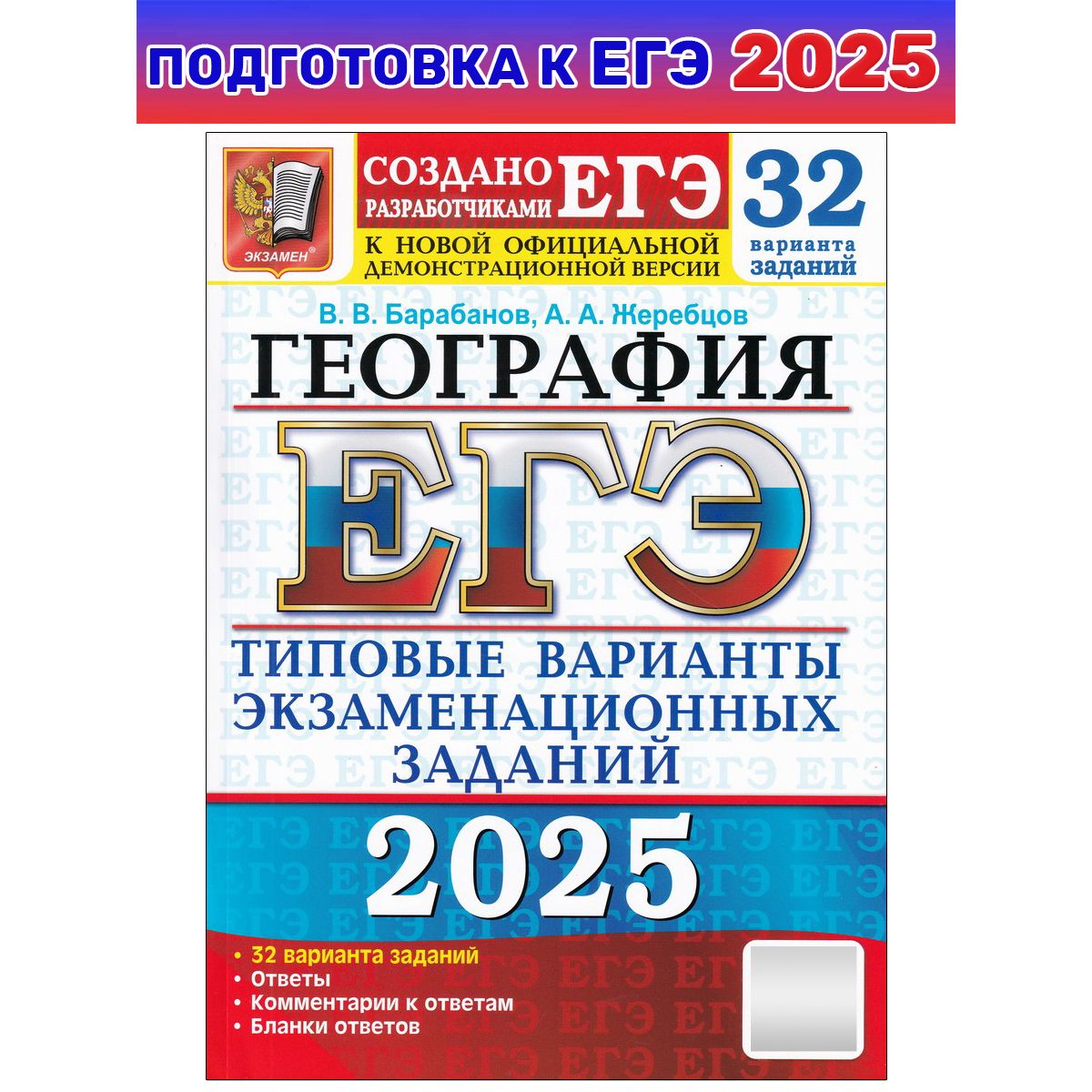 Сборник егэ 2025 обществознание 30 вариантов