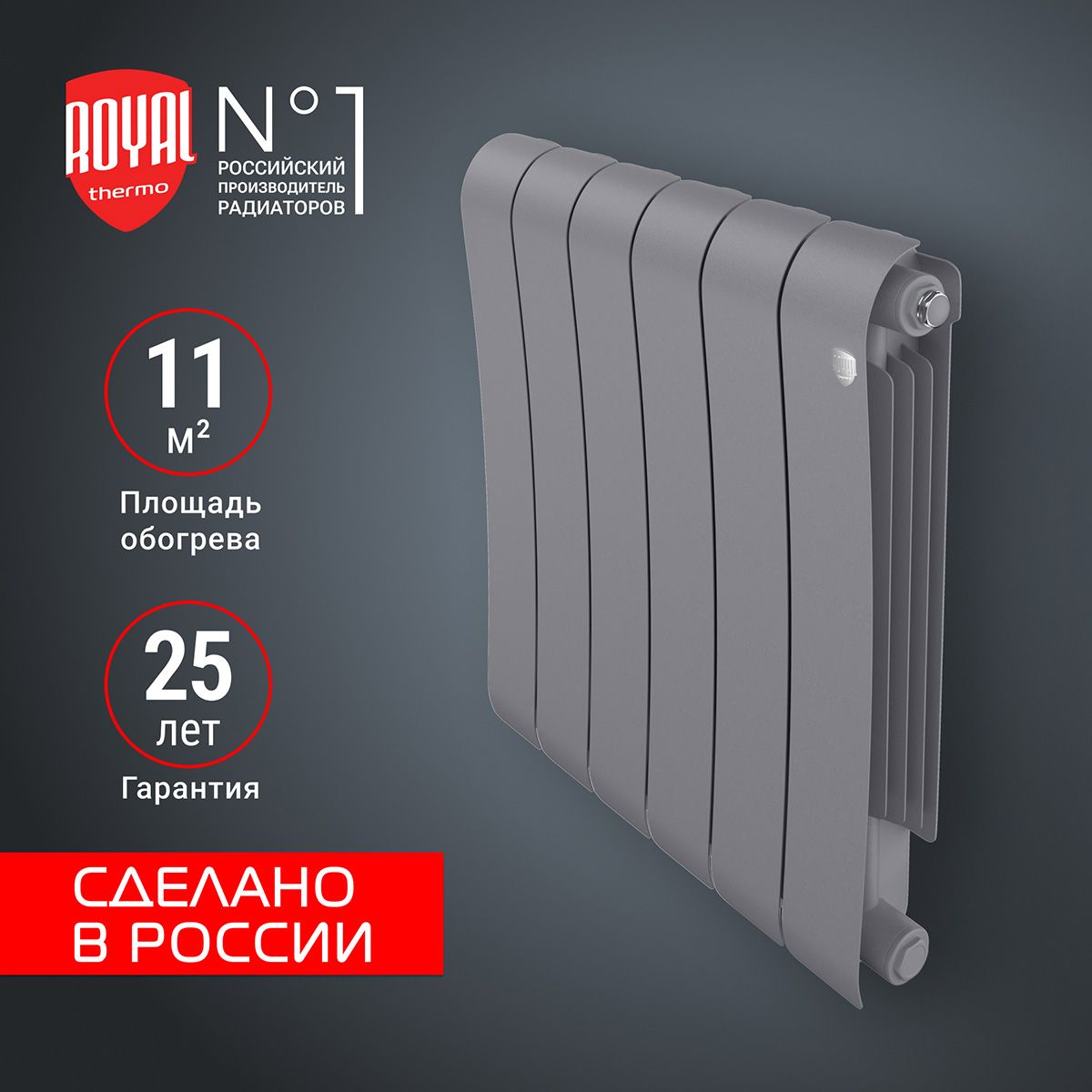 РадиаторбиметаллическийRoyalThermoInfinity500SilverSatin-6секц.