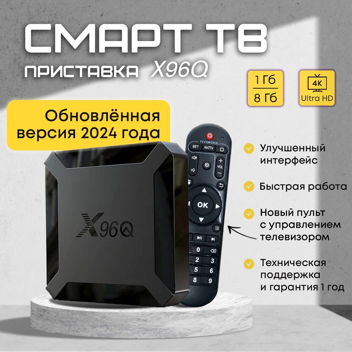 Медиаплеер Смарт ТВ приставка для телевизора X96Q 1/8 Гб,Медиаплеер Android 2024,4K Android, 1 ГБ/8 ГБ, Wi-Fi, черно-серый