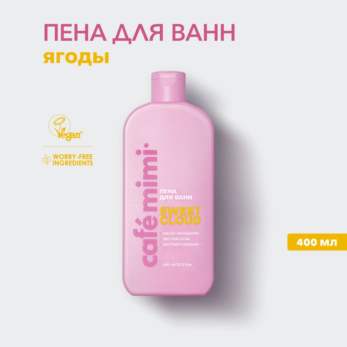 Cafe Mimi / Пена для ванн SWEET CLOUD, 400 мл