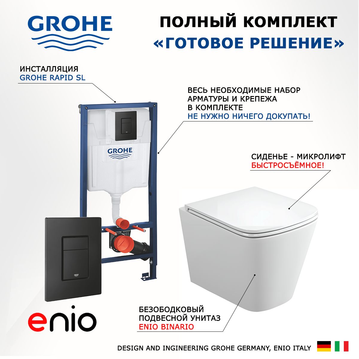 Комплект 3 в 1 инсталляция Grohe Rapid SL + Унитаз подвесной Enio Binario C + кнопка черная