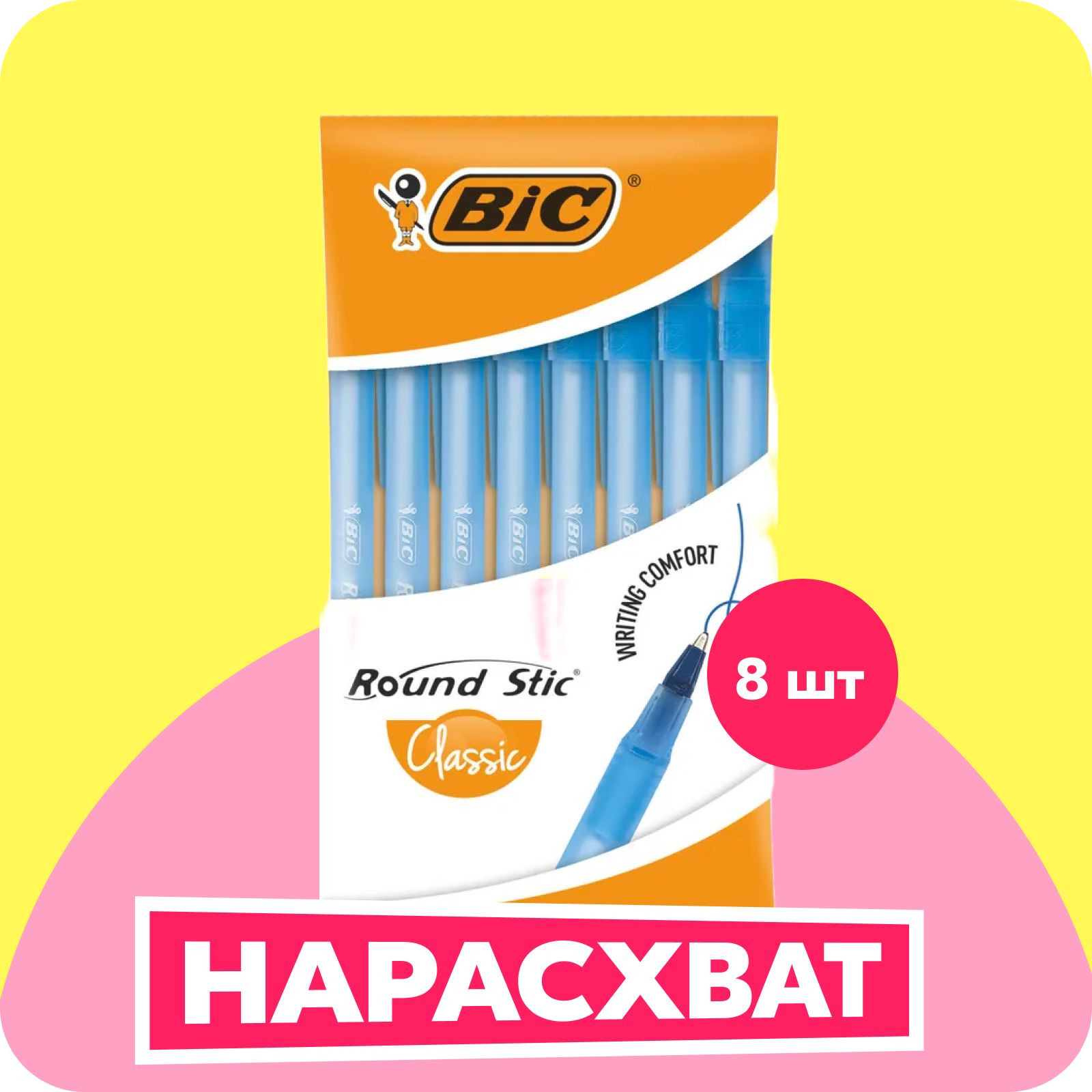 Ручка шариковая, синяя, среднее письмо, BIC Round Stic Classic, уп. 8 шт.