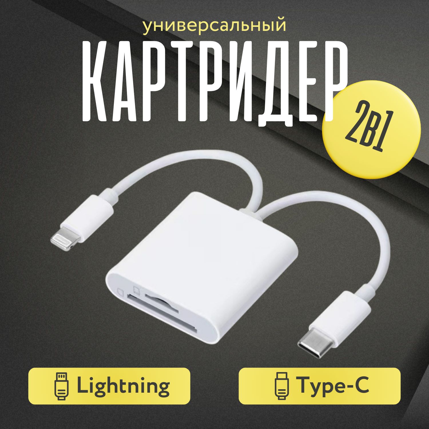 Картридер для переноса данных с IOS устройств Type-C - ligntning, картридер micro SD, SD, TF, OTG, для iPhone, Macbook