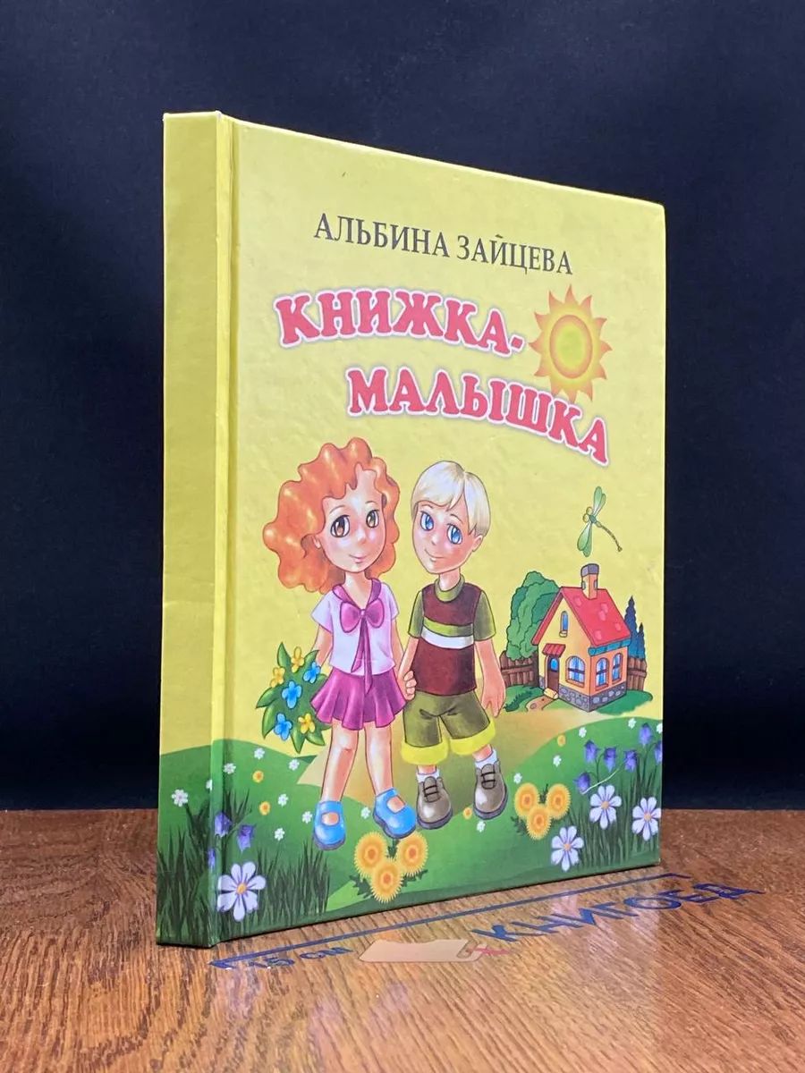 Книжка-малышка