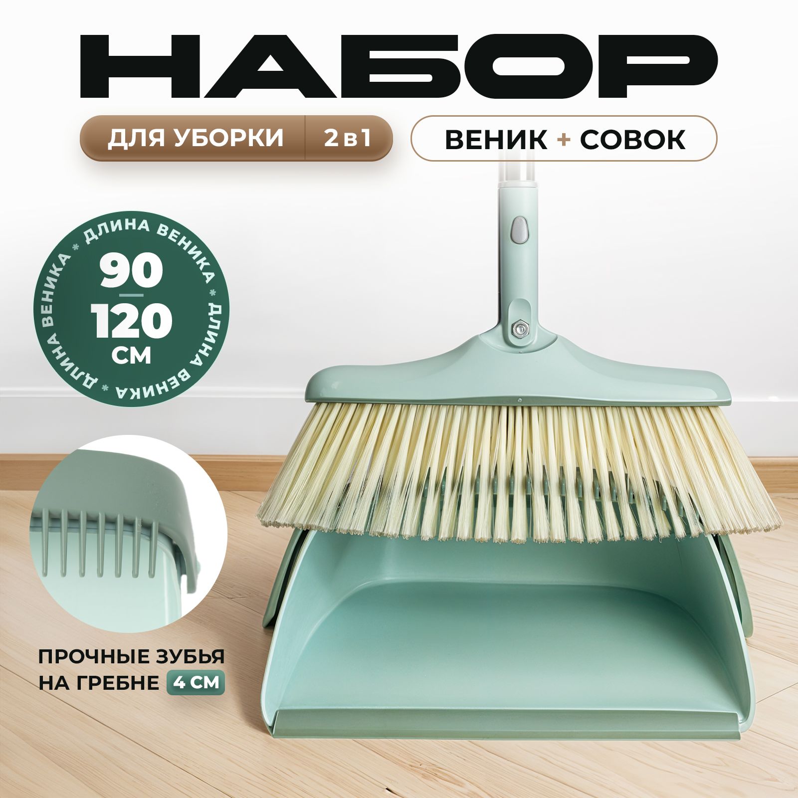 Щетка с совком JoyousDay, 1 шт, Полипропилен, ПВД (Полиэтилен высокого давления), зеленый купить c доставкой на OZON по низкой цене (1606835690)