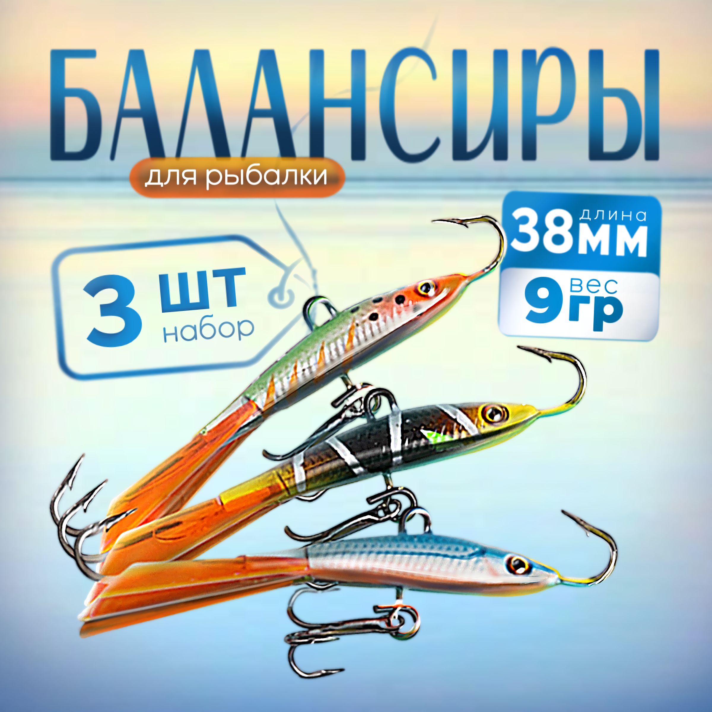 FLIP FISH Балансир рыболовный, 9 г