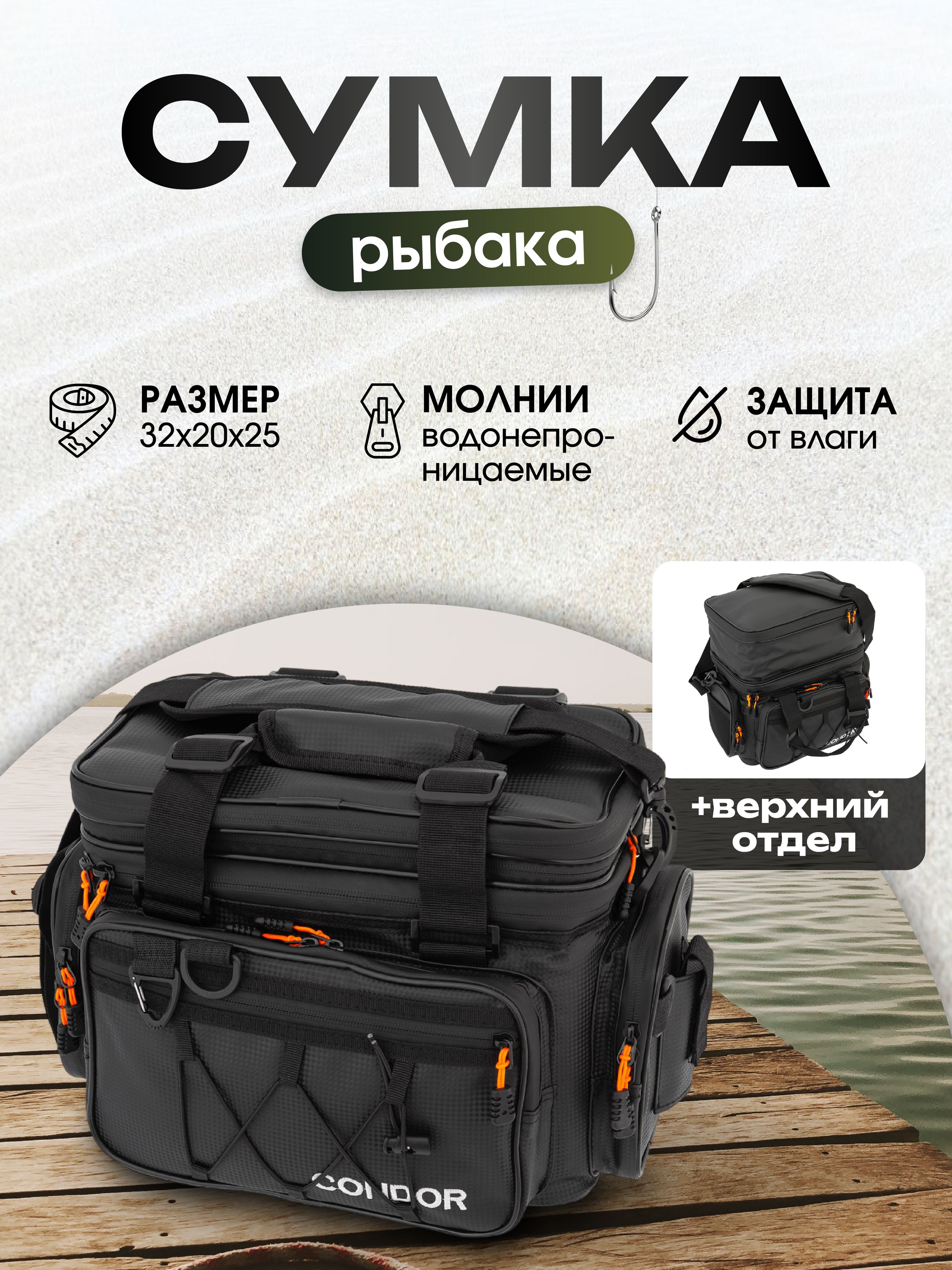 СумкарыбакаCondor,ПВХ,32х20х25