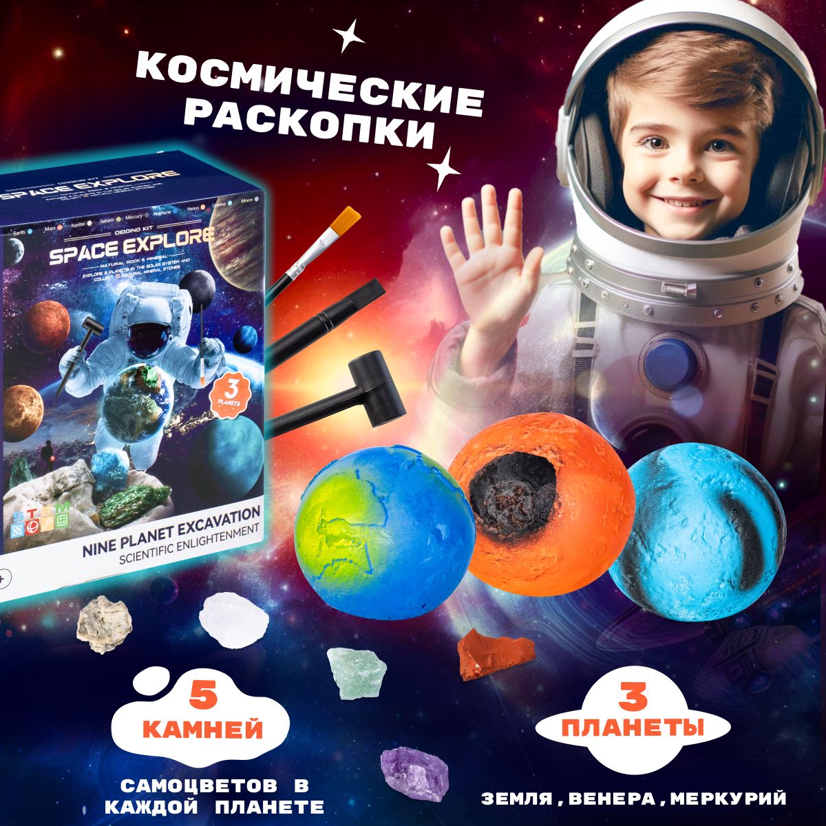 Genio Kids Раскопки Поиск Сокровищ / Детский подарочный набор для раскопок Планеты Земля, Венера, Меркурий / Опыты и эксперименты для детей