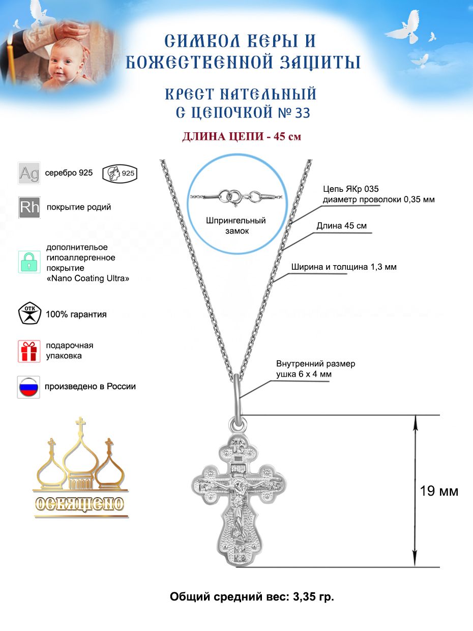 Крестик детский с цепочкой для крещения Золотой Меркурий Православный крестильный набор серебро 925 пробы