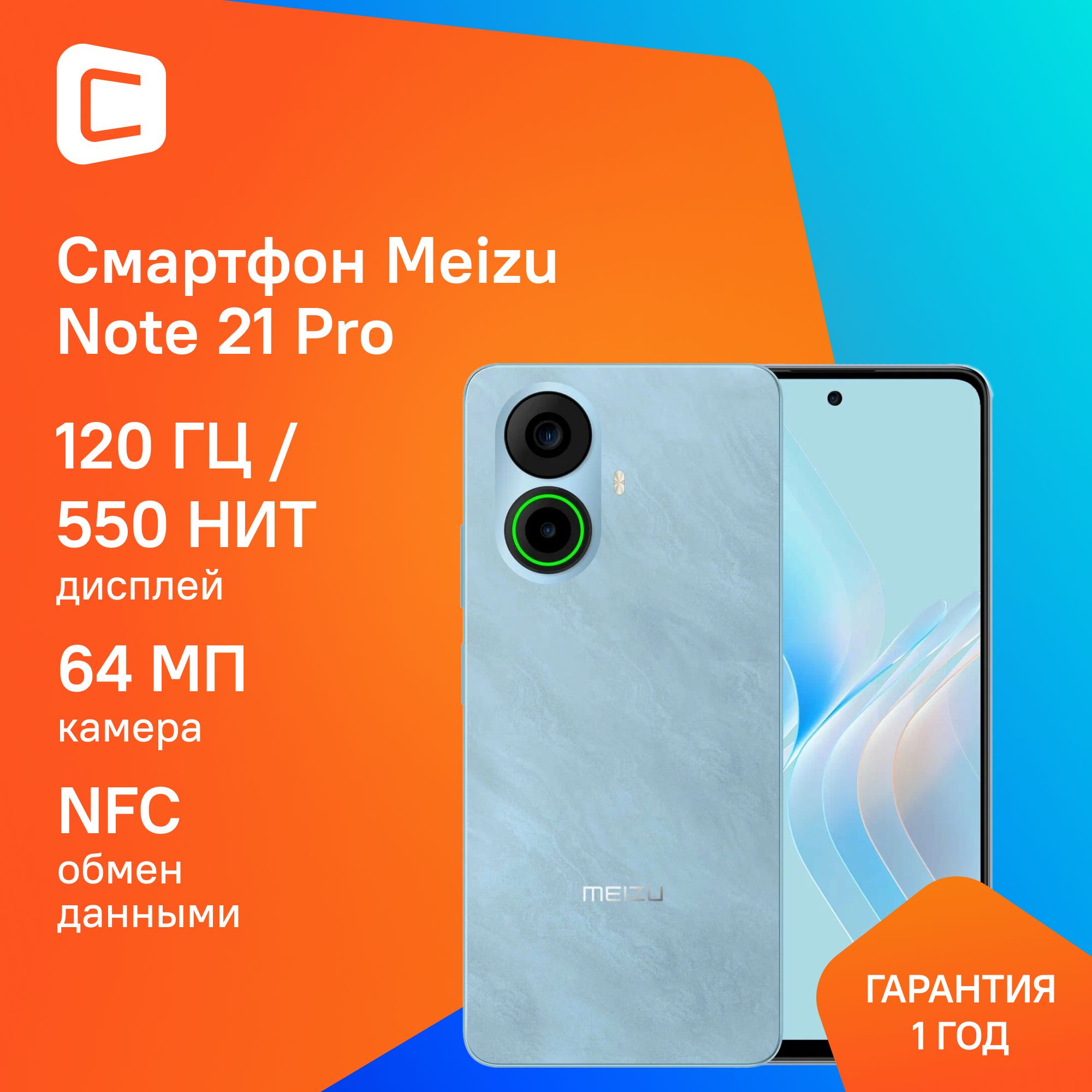 MeizuСмартфонNote21ProРостест(EAC)8/256ГБ,синий