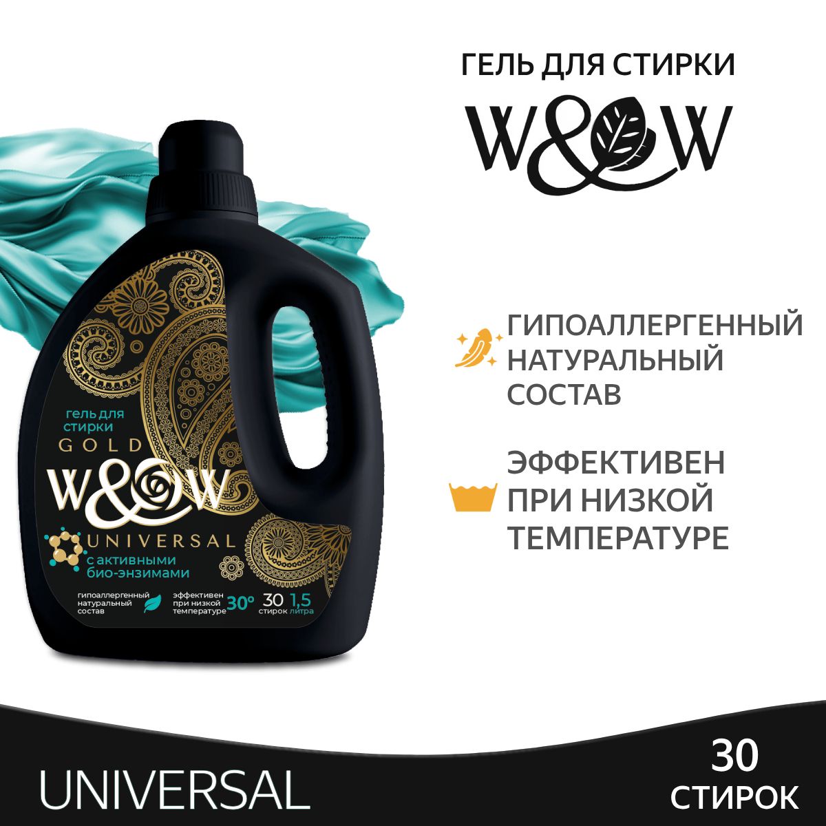 Гельдлястирки"W&W"UNIVERSALПремиумдлястирки1,5л