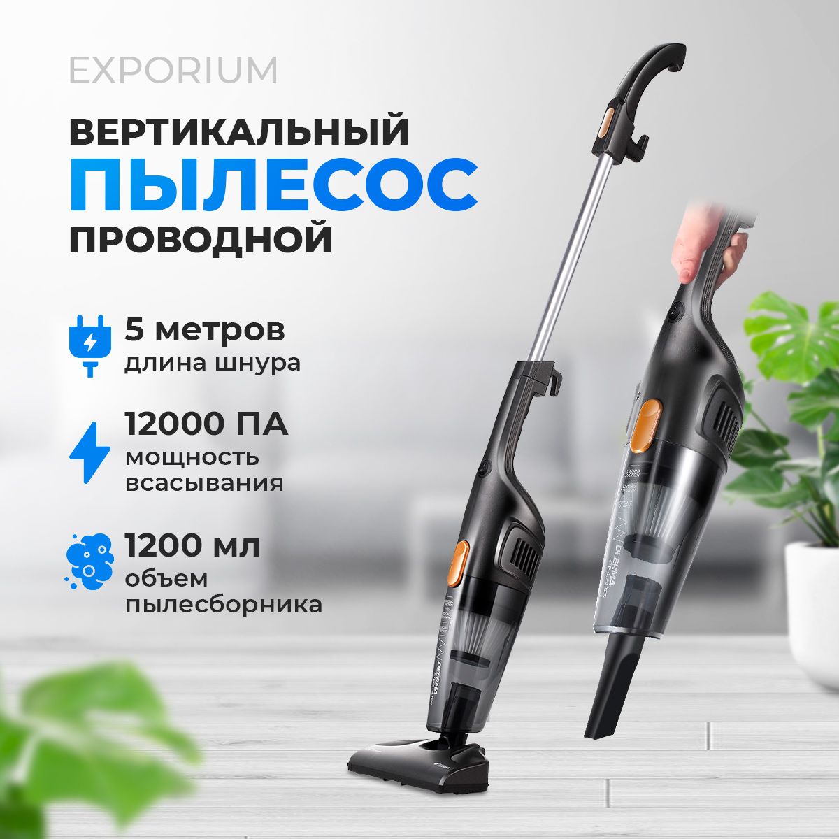 Пылесос вертикальный проводной DX115C