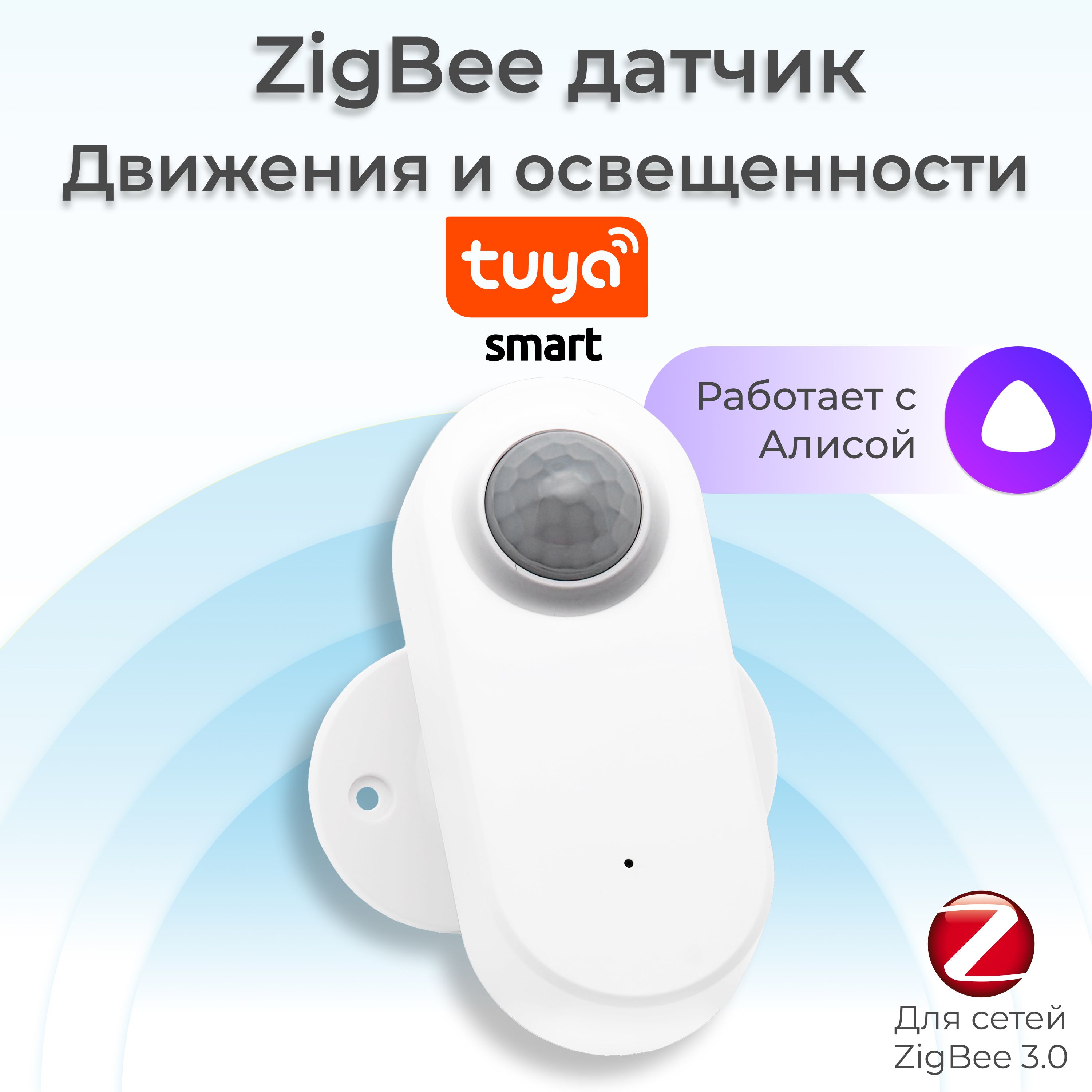 Умный датчик движения и освещенности Tuya ZigBee 3.0 умный дом, белый