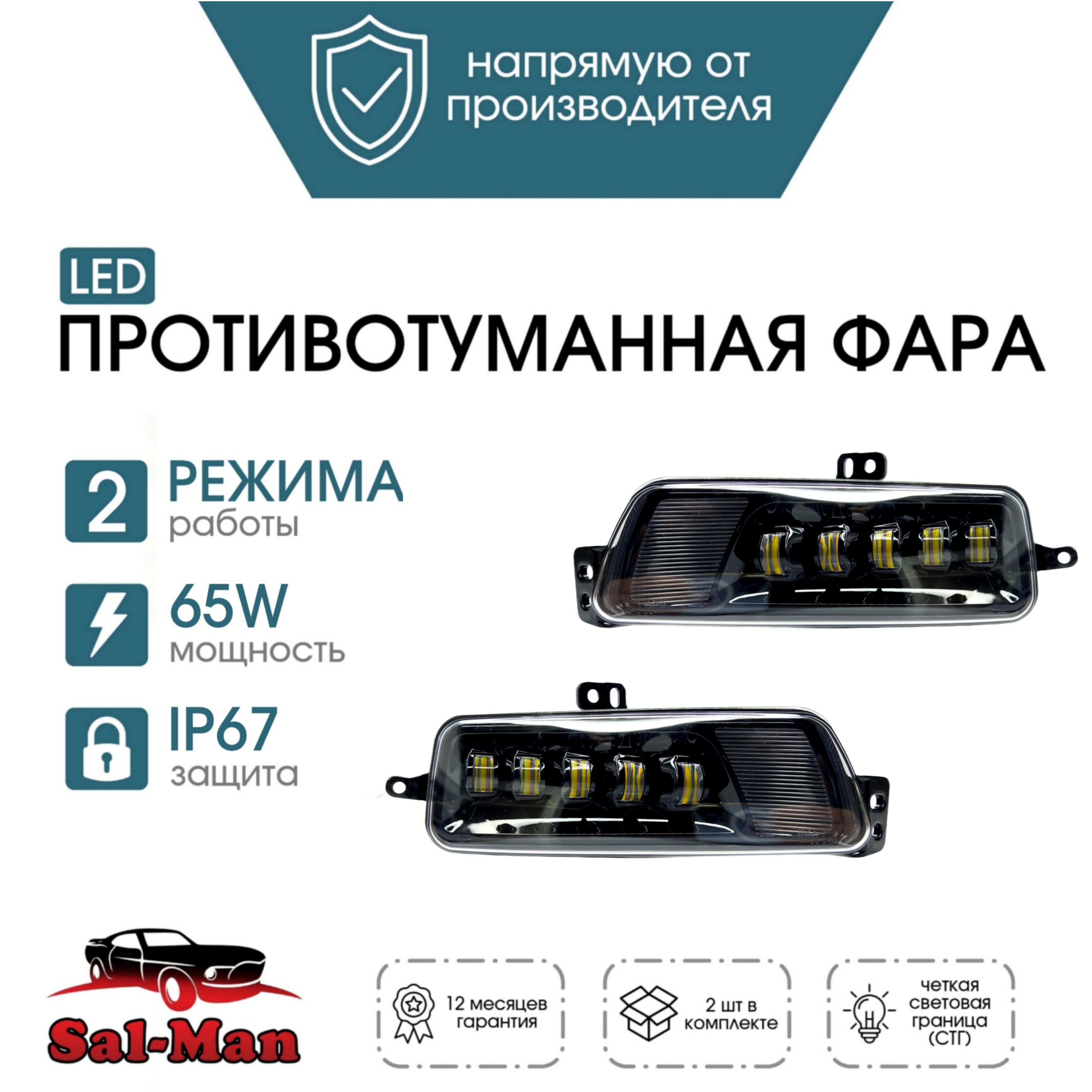 Светодиодные противотуманные фары (ПТФ) Sal-man (Салман / Сал Ман) на Ford Focus 3 (2014-2019). Туманки на Форд Фокус 3 рестайлинг 65W.