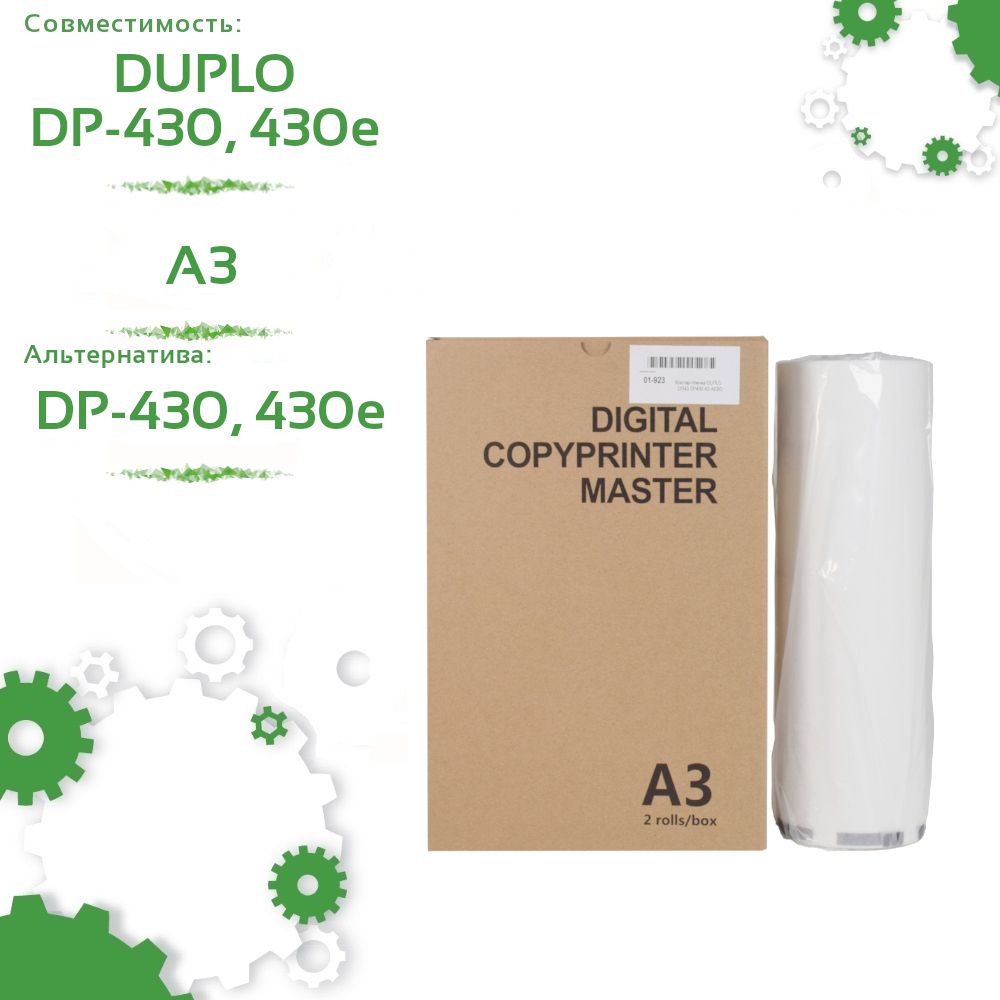 Мастер-пленка DUPLO DR43 DP430 A3 AEBO