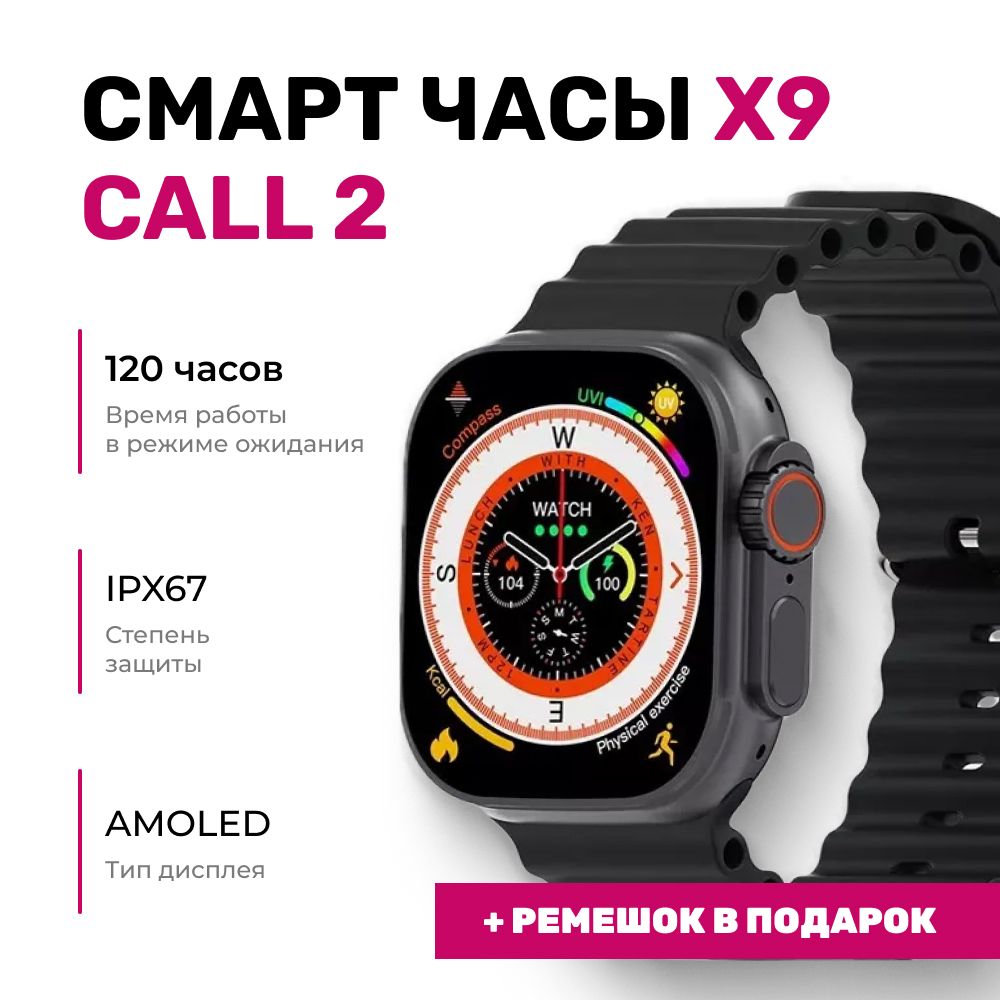 Смартчасыx9call2