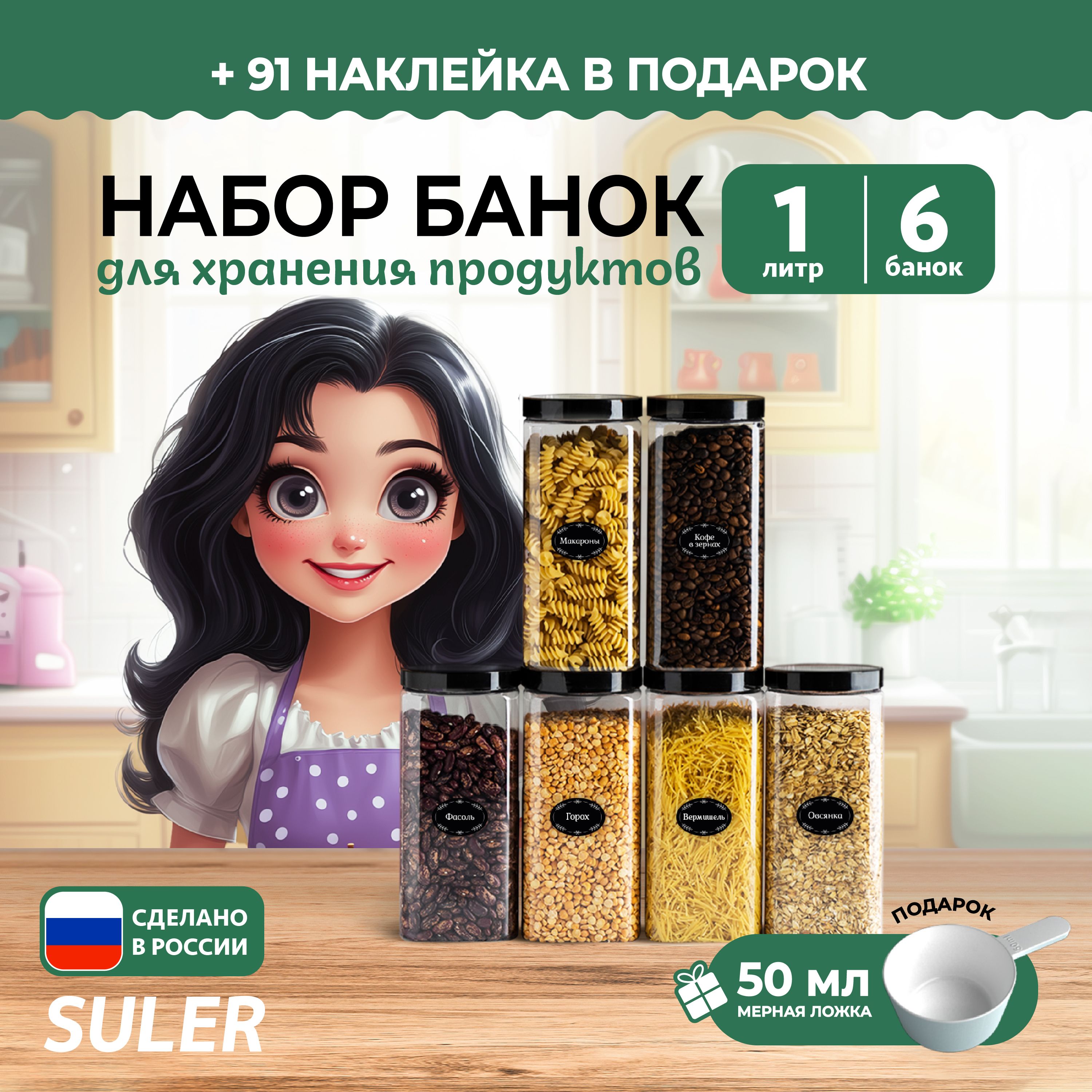 SULER Банка для продуктов универсальная "нет", 1000 мл, 6 шт