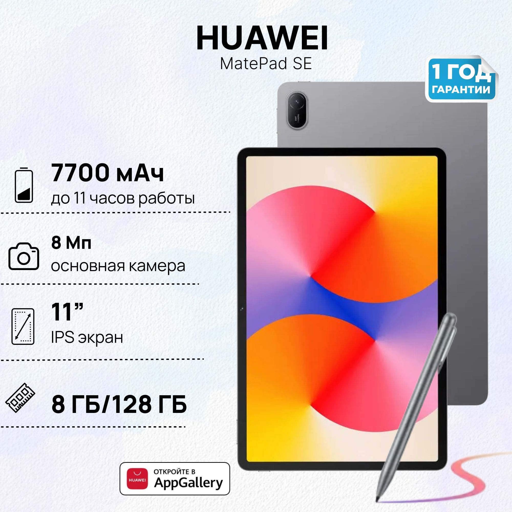 ПланшетHUAWEIMatePadSE118+128Wi-Fi+Стилус,(AGS6-W09),Туманно-серый,(53014BAC)