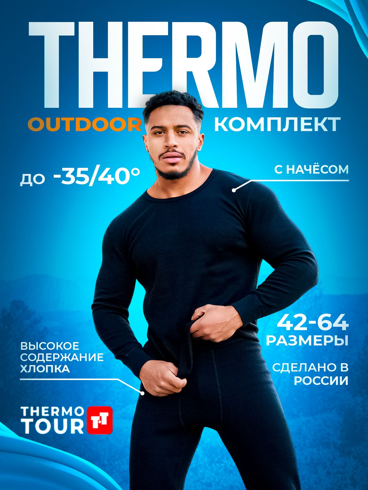 КомплекттермобельяThermoTourOutdoor