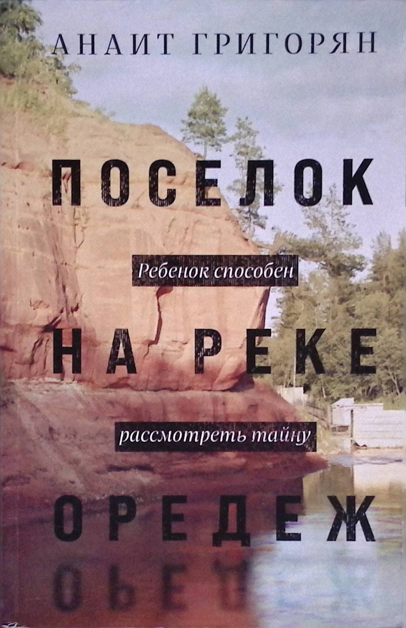 Поселок на реке Оредеж (б/у)
