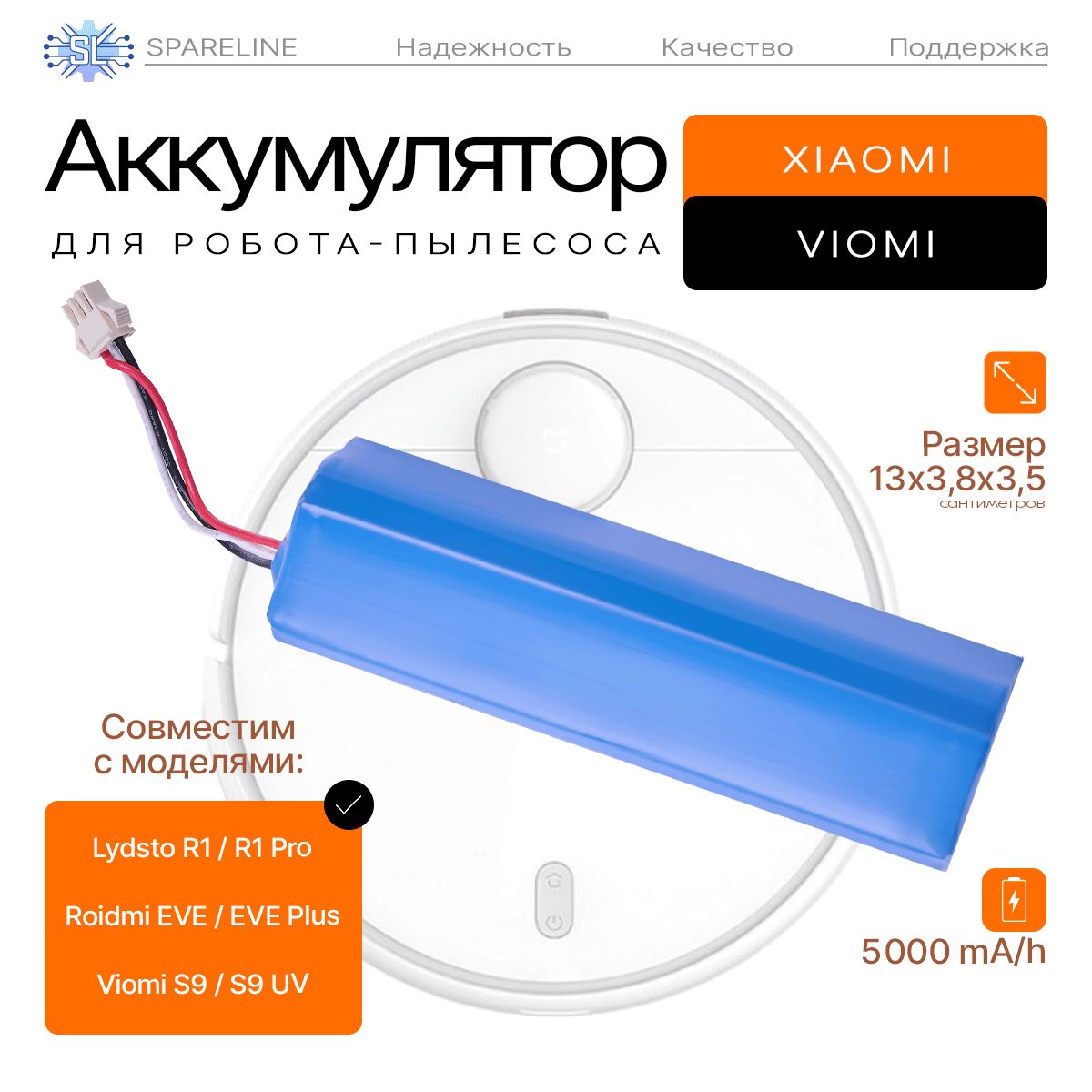 Аккумуляторная батарея 5000mAh для робота-пылесоса Xiaomi Roidmi EVE, Plus, Lydsto R1, G2, Xiaomi Viomi S9, S9 UV и др