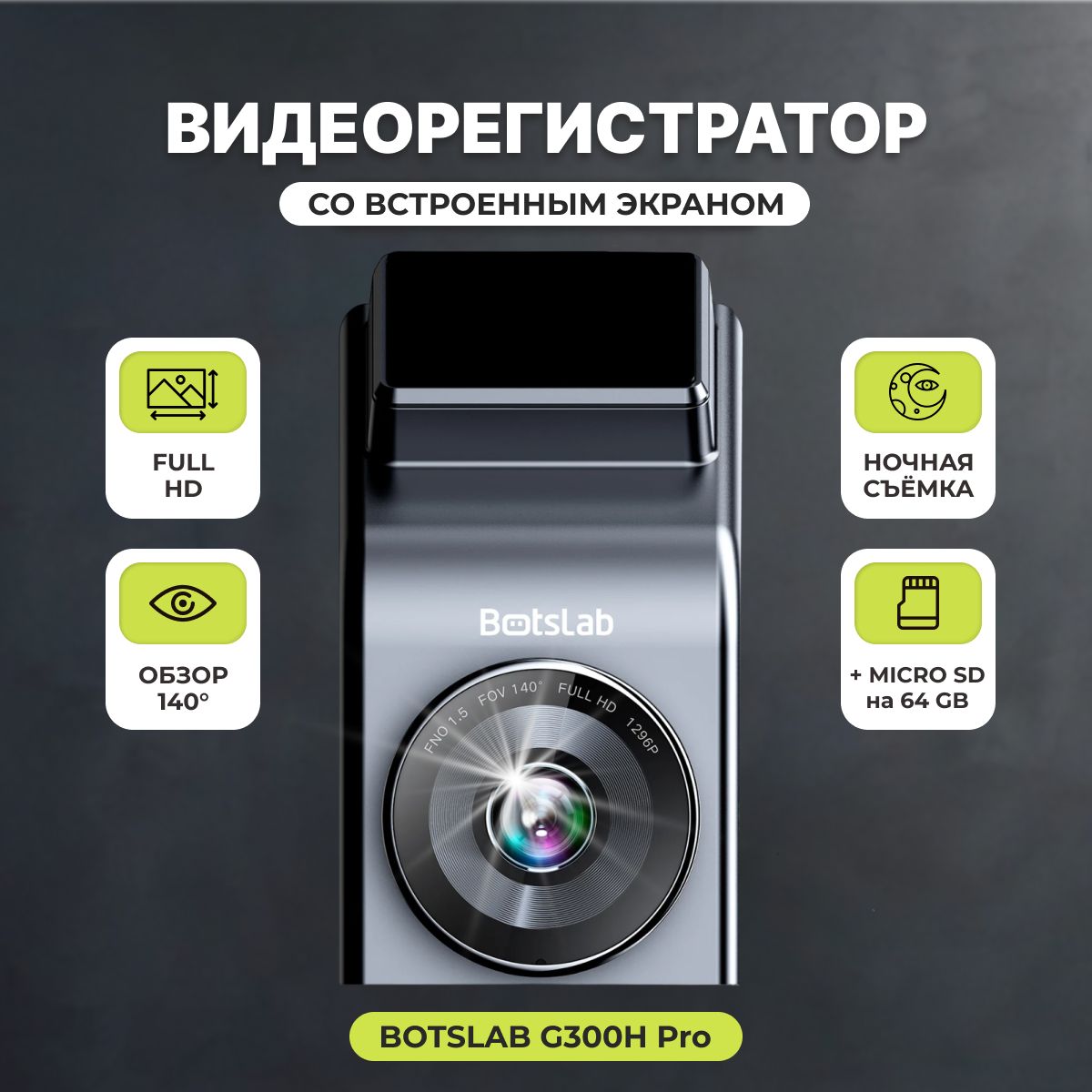 ВидеорегистраторBotslabDashCamG300HProEU