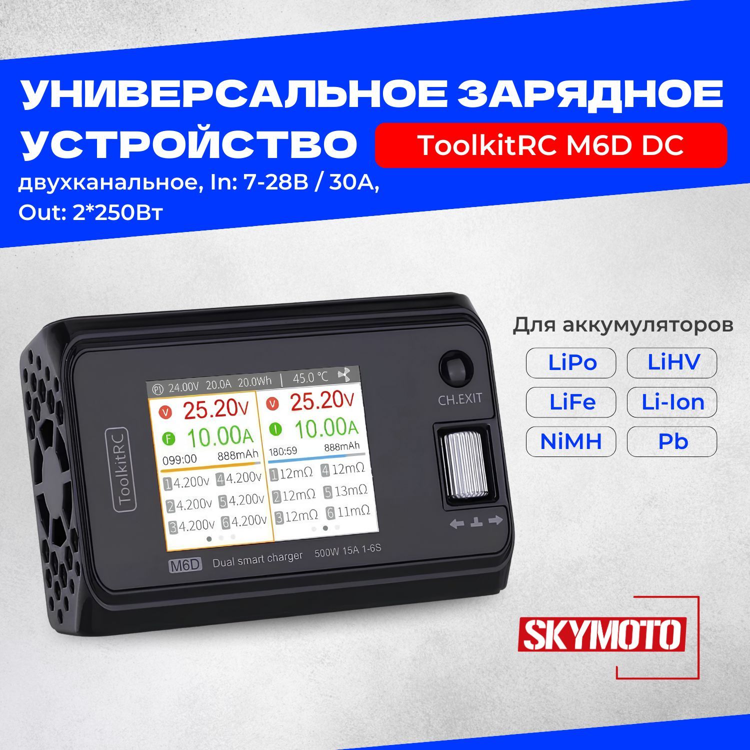 Зарядное устройство ToolkitRC M6D DC универсальное (двухканальное, In: 7-28В / 30А, Out: 2*250Вт)