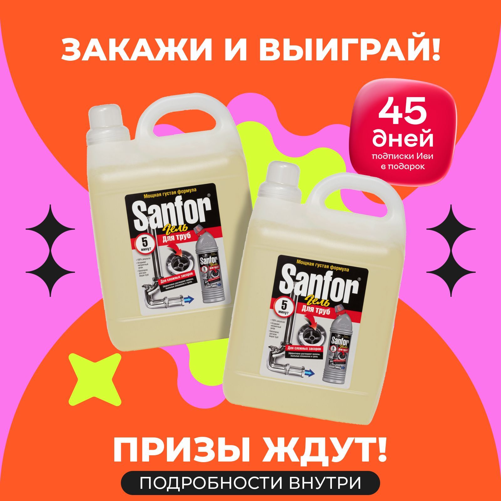 Набор жидкое чистящее средство гель очиститель антизасор для труб Sanfor (Сложные засоры), 2 x 5 л