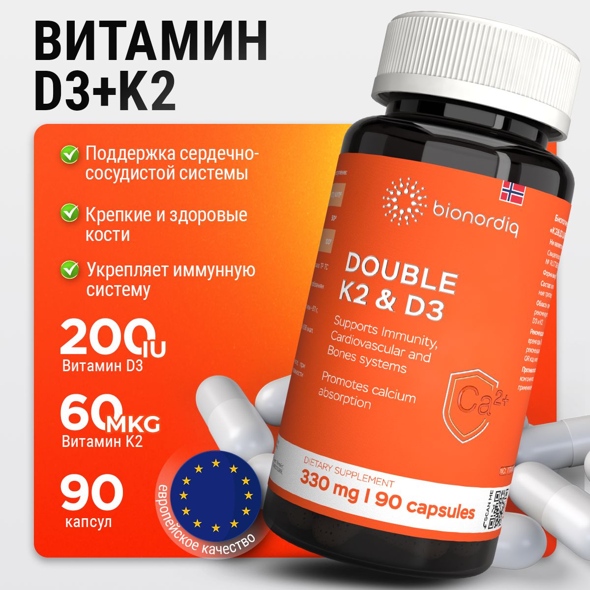 ВитаминныйкомплексД3иК2длякостейисосудовDoubleK2&D3/330mg/90капсул