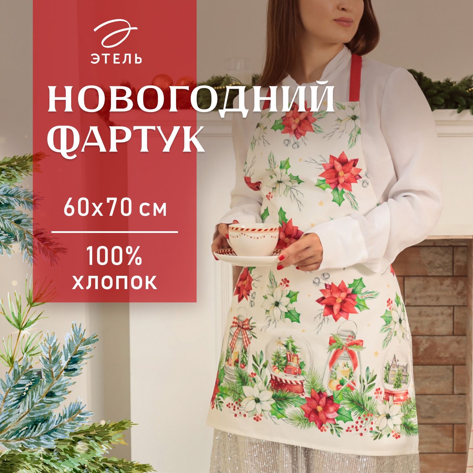 Фартук кухонный Этель Christmas red flowers 60х70 см саржа