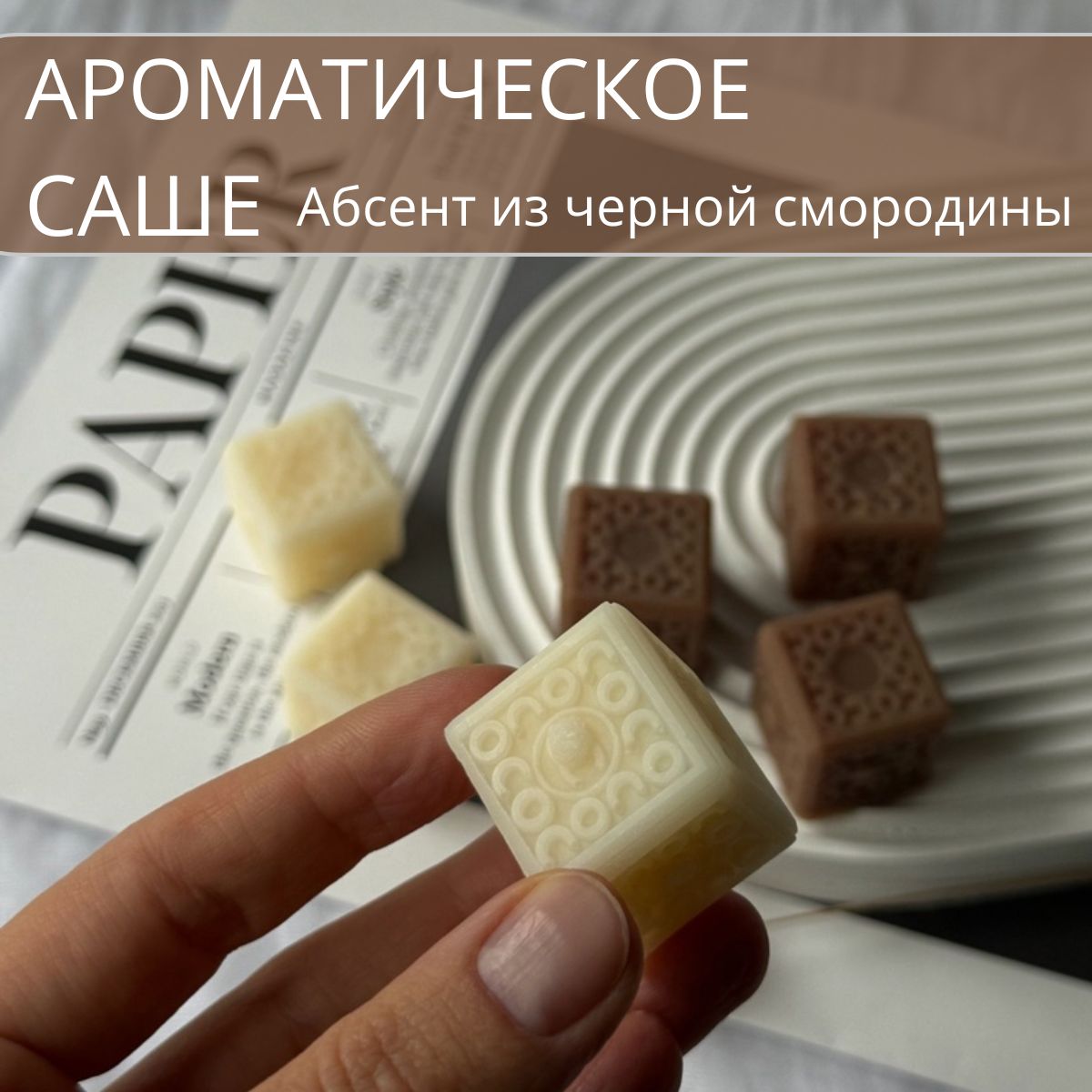 Саше абсент из черной смородины, 6шт.