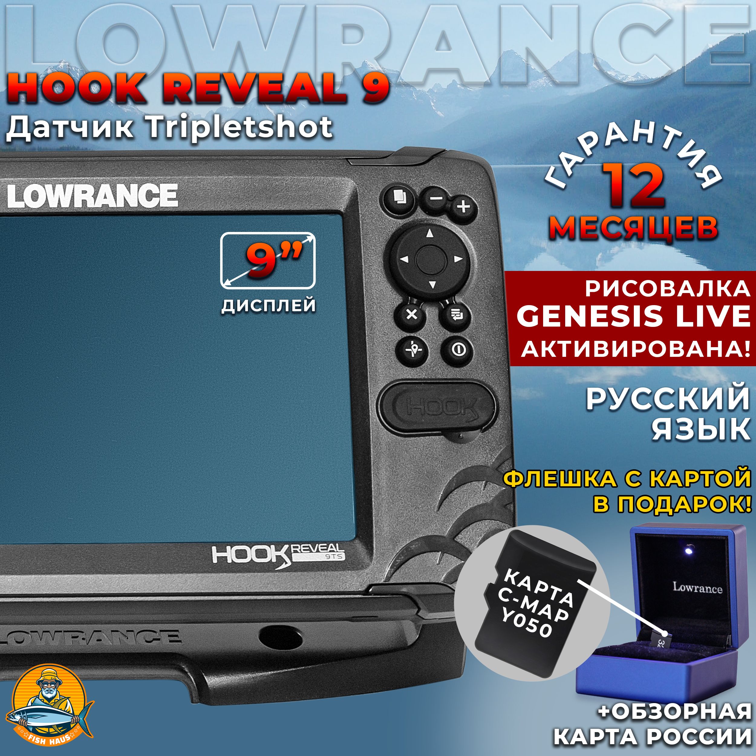 Эхолот Lowrance hook reveal 9 tripletshot с русским языком